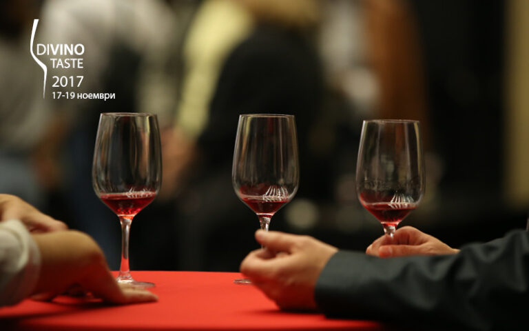DiVino.Taste 2017 представя прочути винарски региони